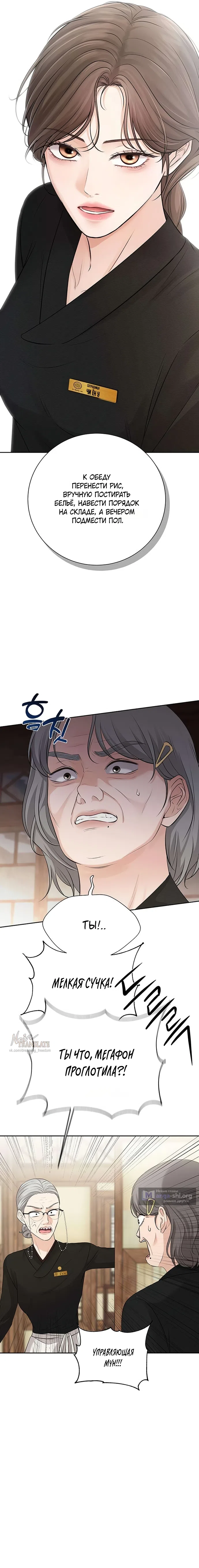 Страница 6 главы 10 манги Чистая любовь злодея / The Villain's Pure Love