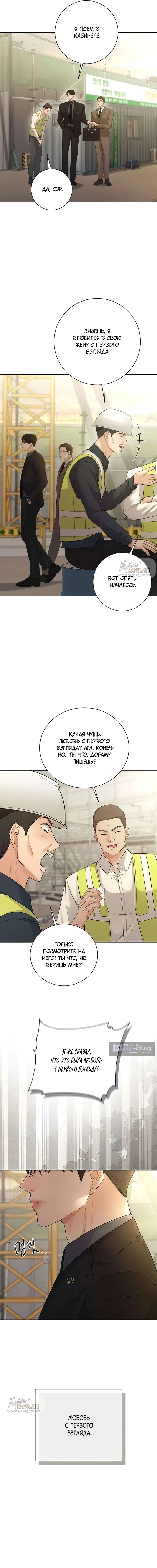 Страница 8 главы 10 манги Чистая любовь злодея / The Villain's Pure Love