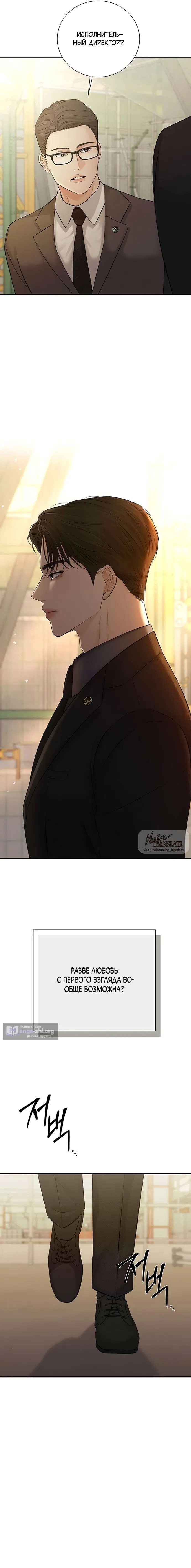 Страница 9 главы 10 манги Чистая любовь злодея / The Villain's Pure Love