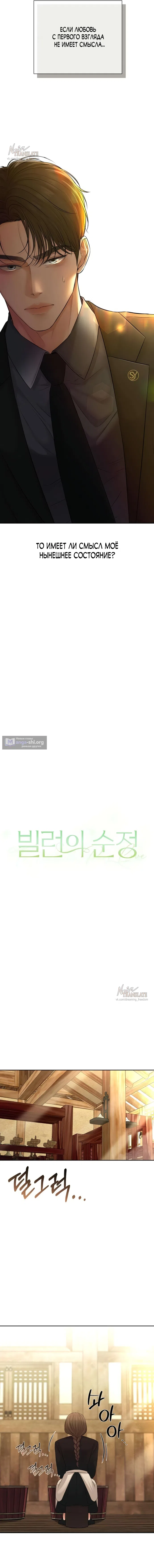 Страница 11 главы 10 манги Чистая любовь злодея / The Villain's Pure Love