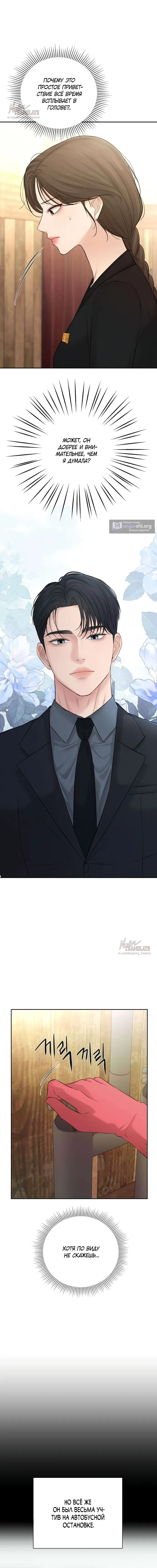 Страница 12 главы 10 манги Чистая любовь злодея / The Villain's Pure Love