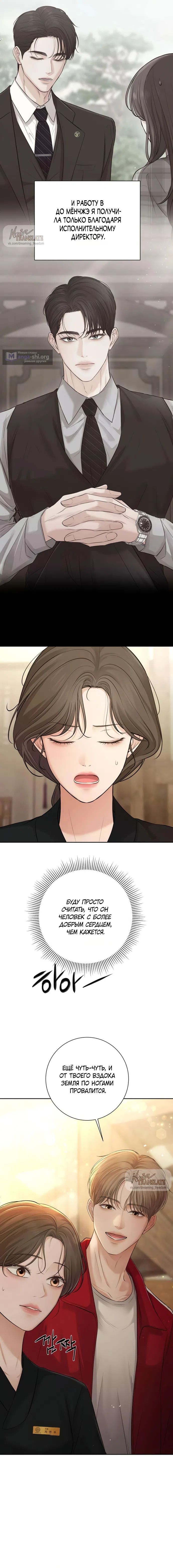 Страница 13 главы 10 манги Чистая любовь злодея / The Villain's Pure Love