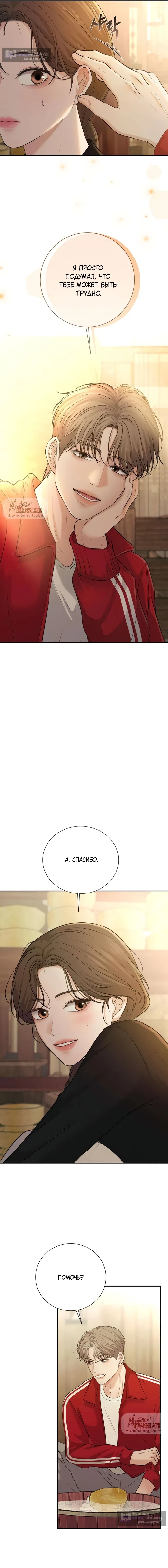 Страница 15 главы 10 манги Чистая любовь злодея / The Villain's Pure Love