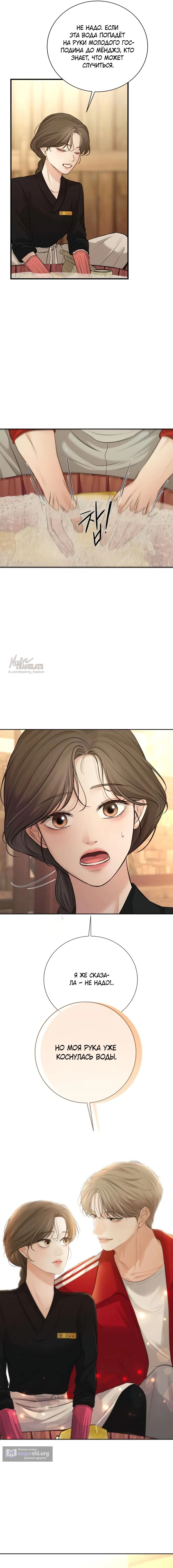 Страница 16 главы 10 манги Чистая любовь злодея / The Villain's Pure Love