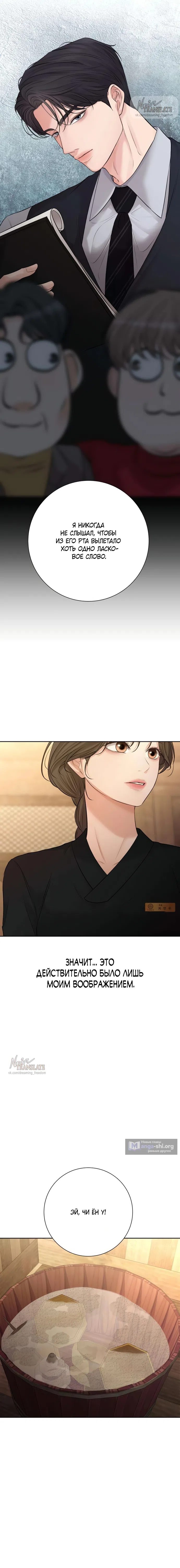 Страница 19 главы 10 манги Чистая любовь злодея / The Villain's Pure Love