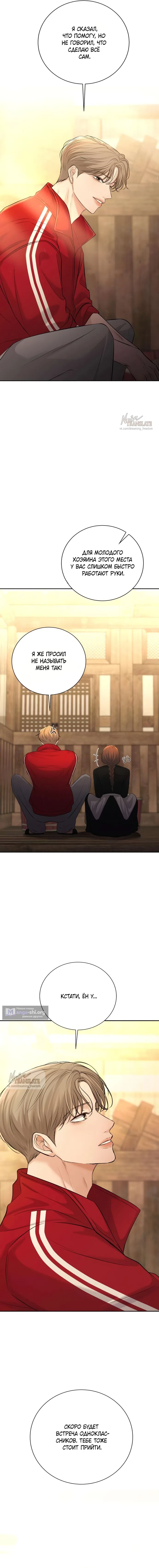 Страница 20 главы 10 манги Чистая любовь злодея / The Villain's Pure Love