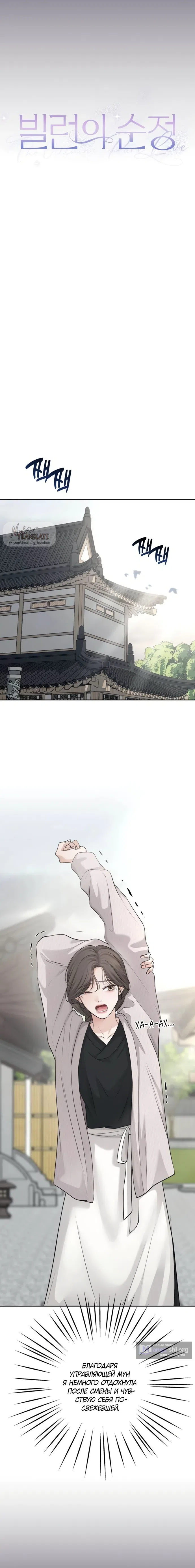 Страница 4 главы 9 манги Чистая любовь злодея / The Villain's Pure Love