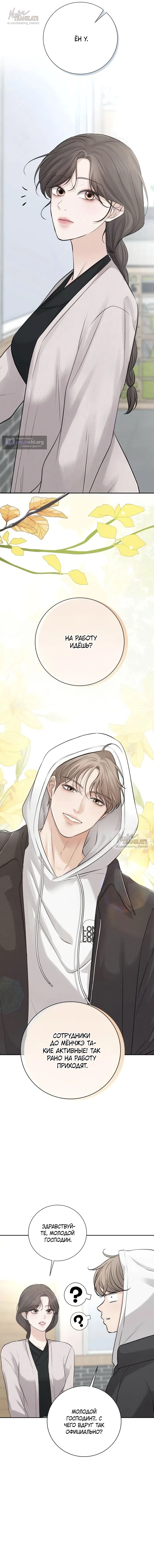 Страница 6 главы 9 манги Чистая любовь злодея / The Villain's Pure Love
