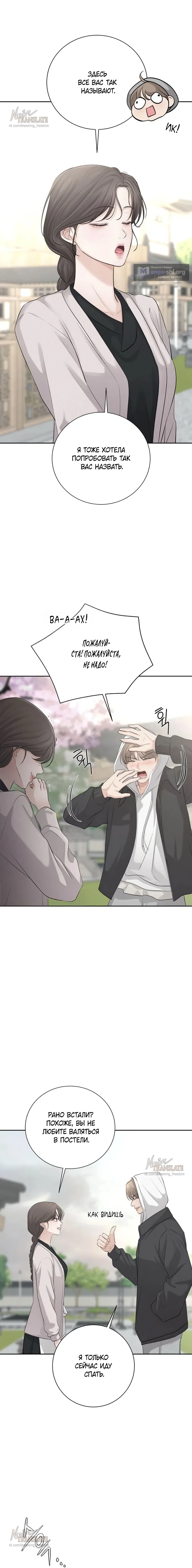 Страница 7 главы 9 манги Чистая любовь злодея / The Villain's Pure Love