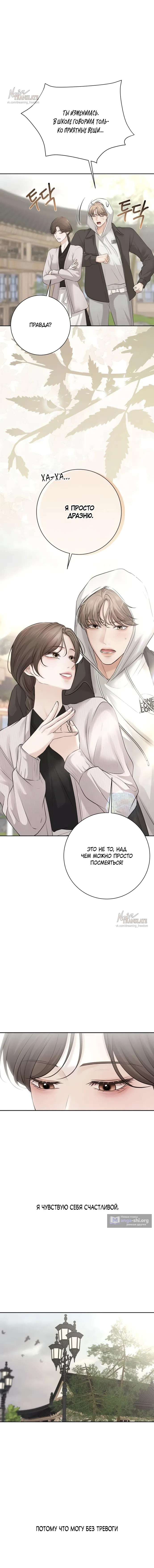 Страница 10 главы 9 манги Чистая любовь злодея / The Villain's Pure Love