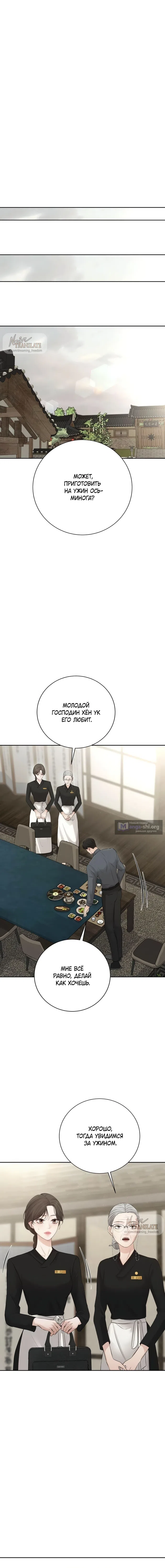 Страница 12 главы 9 манги Чистая любовь злодея / The Villain's Pure Love
