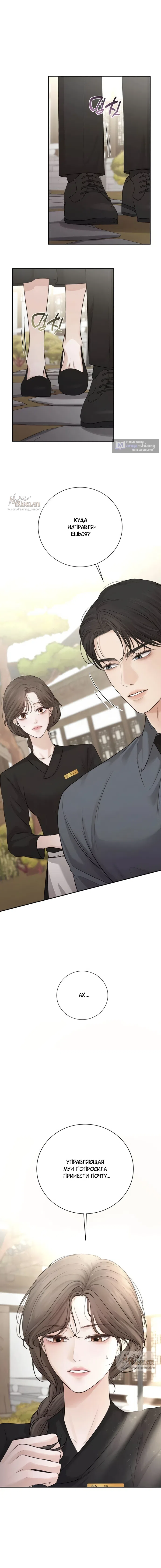 Страница 14 главы 9 манги Чистая любовь злодея / The Villain's Pure Love