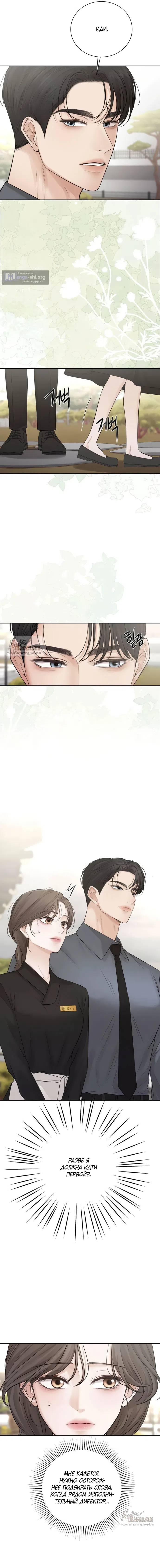 Страница 15 главы 9 манги Чистая любовь злодея / The Villain's Pure Love