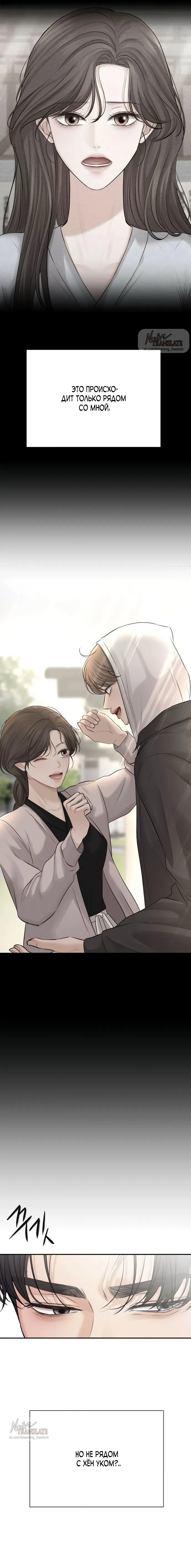 Страница 18 главы 9 манги Чистая любовь злодея / The Villain's Pure Love
