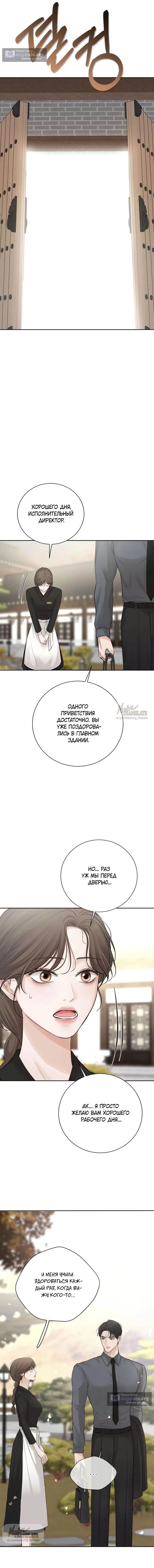 Страница 19 главы 9 манги Чистая любовь злодея / The Villain's Pure Love
