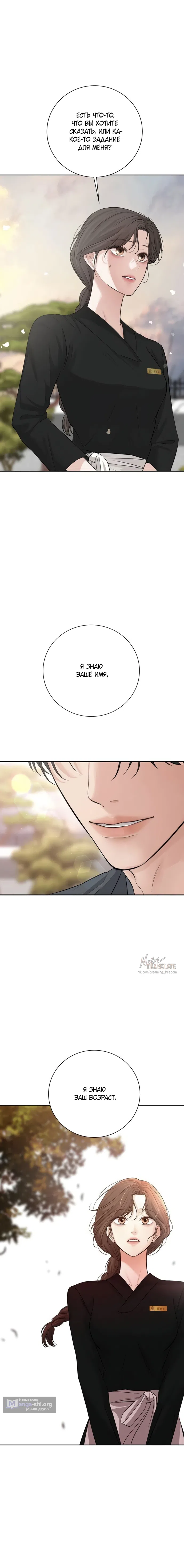 Страница 20 главы 9 манги Чистая любовь злодея / The Villain's Pure Love