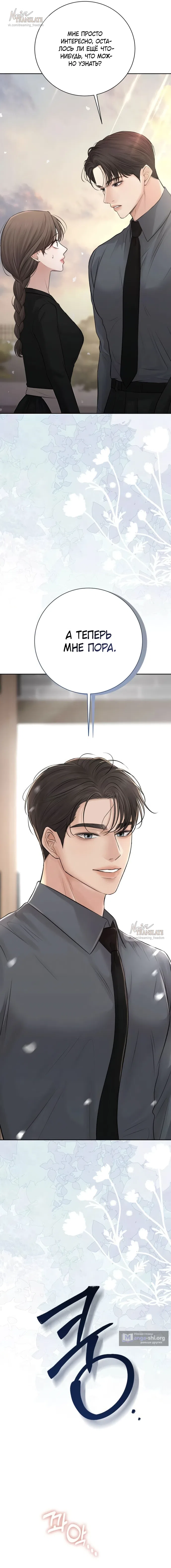 Страница 21 главы 9 манги Чистая любовь злодея / The Villain's Pure Love