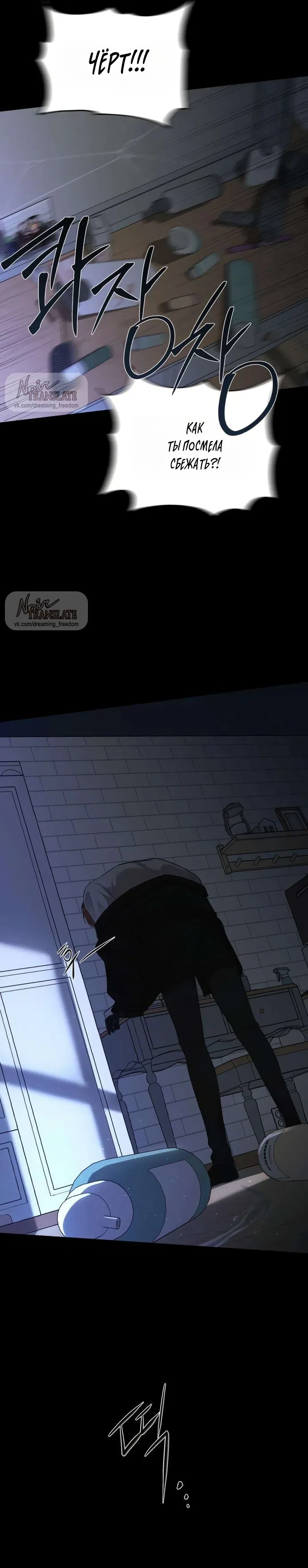 Страница 5 главы 3 манги Чистая любовь злодея / The Villain's Pure Love