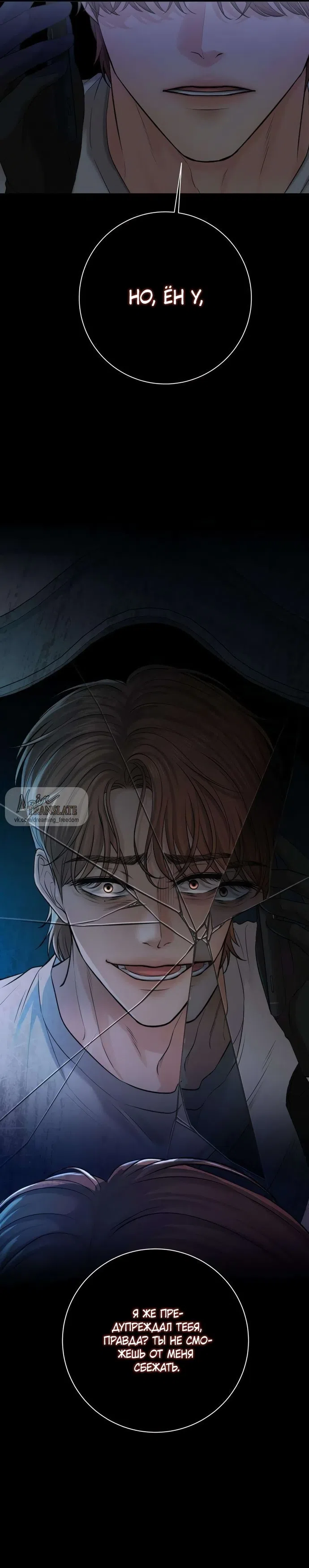 Страница 7 главы 3 манги Чистая любовь злодея / The Villain's Pure Love