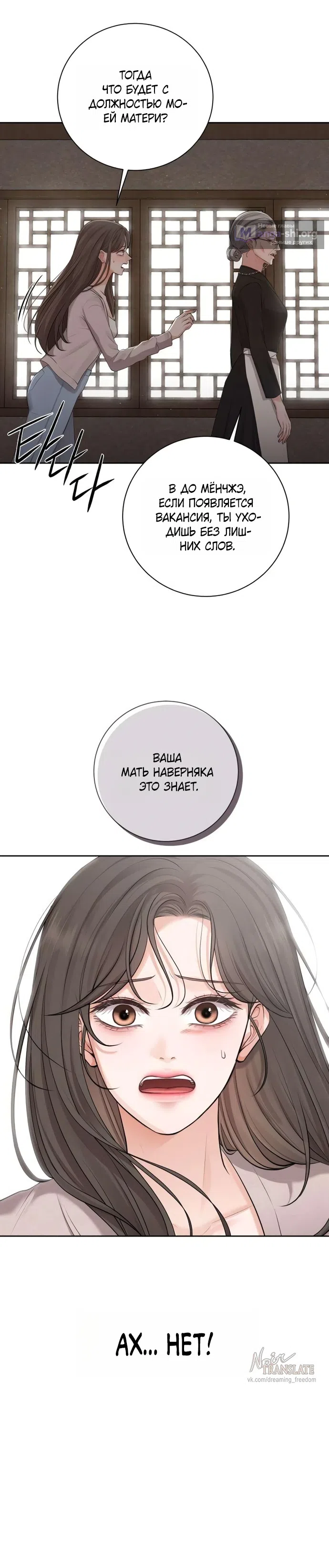 Страница 24 главы 3 манги Чистая любовь злодея / The Villain's Pure Love