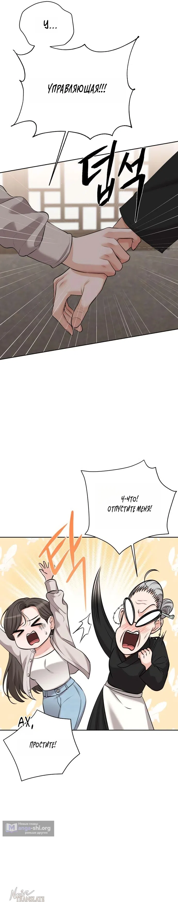 Страница 25 главы 3 манги Чистая любовь злодея / The Villain's Pure Love