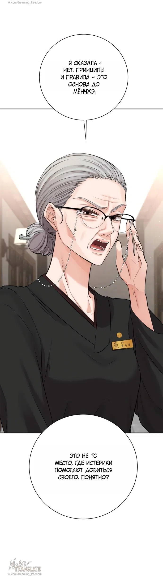 Страница 26 главы 3 манги Чистая любовь злодея / The Villain's Pure Love