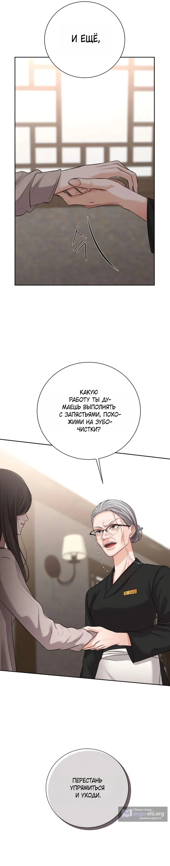 Страница 27 главы 3 манги Чистая любовь злодея / The Villain's Pure Love