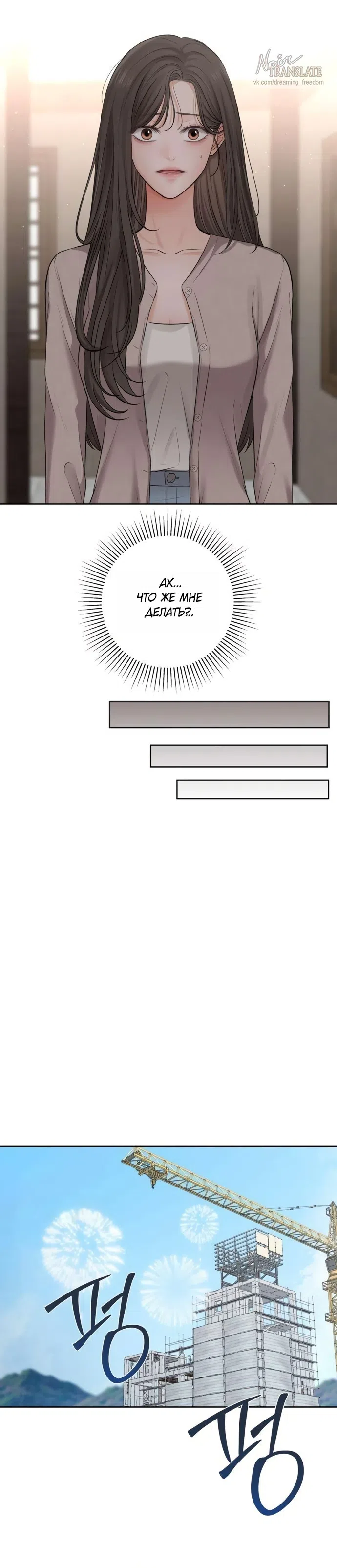 Страница 28 главы 3 манги Чистая любовь злодея / The Villain's Pure Love