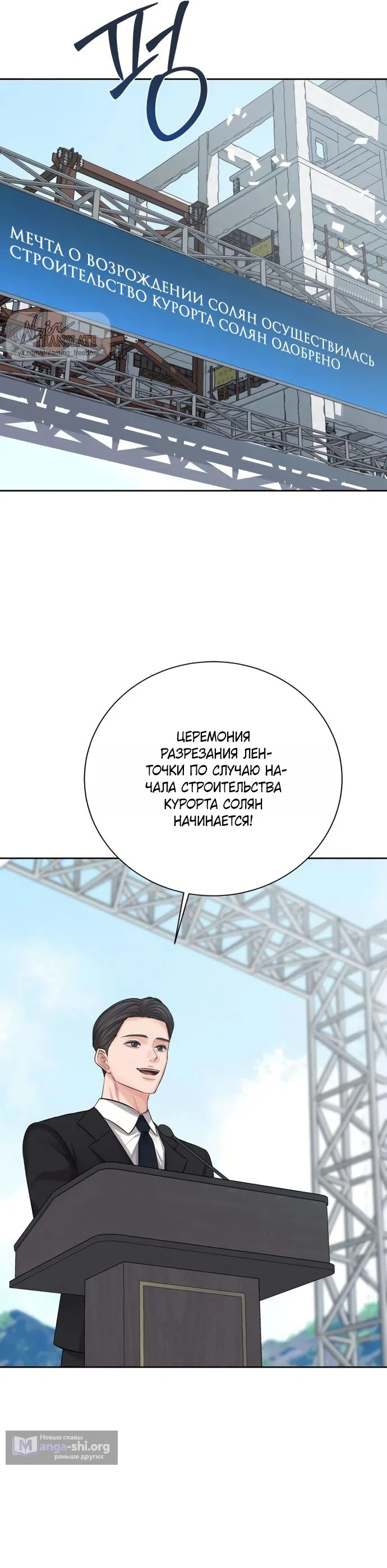 Страница 29 главы 3 манги Чистая любовь злодея / The Villain's Pure Love