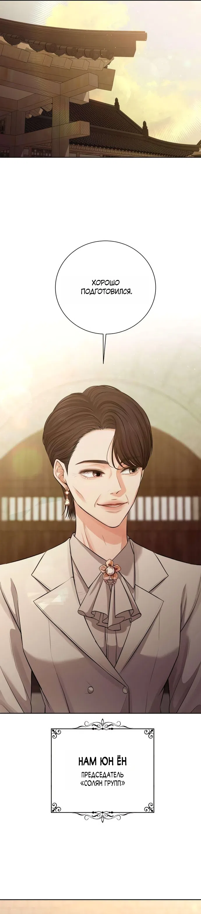 Страница 32 главы 3 манги Чистая любовь злодея / The Villain's Pure Love