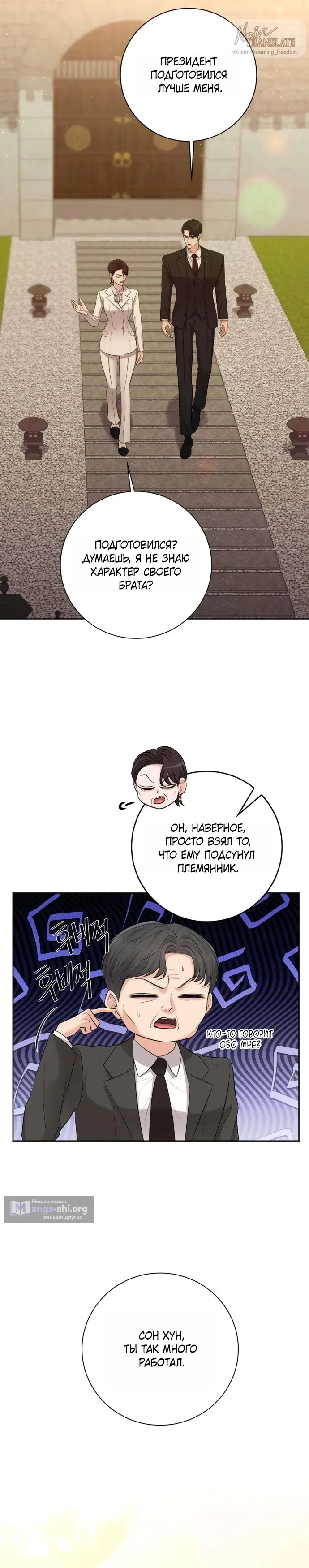 Страница 33 главы 3 манги Чистая любовь злодея / The Villain's Pure Love