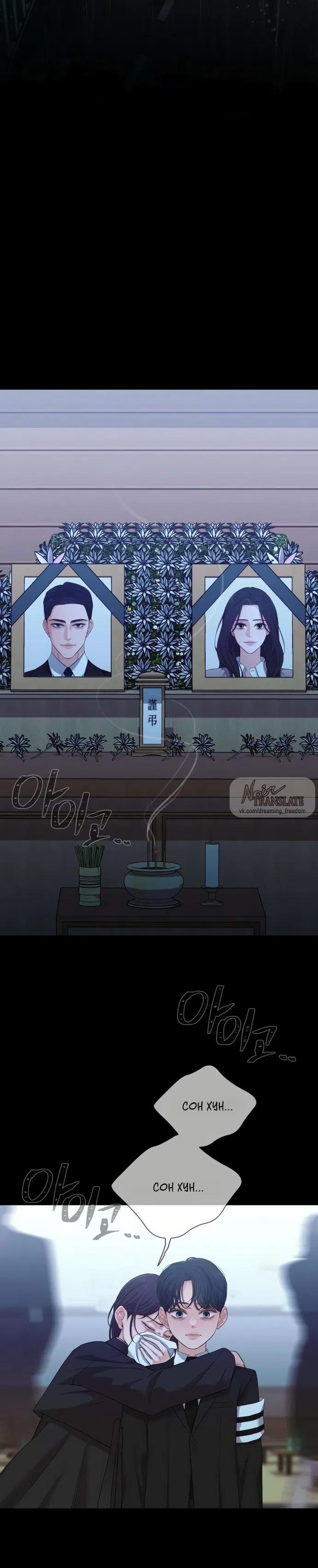 Страница 38 главы 3 манги Чистая любовь злодея / The Villain's Pure Love