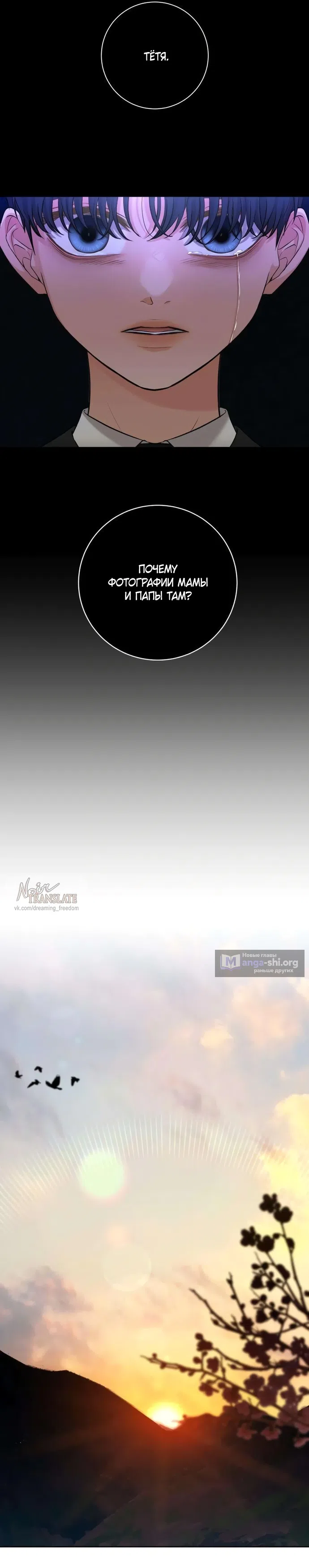 Страница 39 главы 3 манги Чистая любовь злодея / The Villain's Pure Love