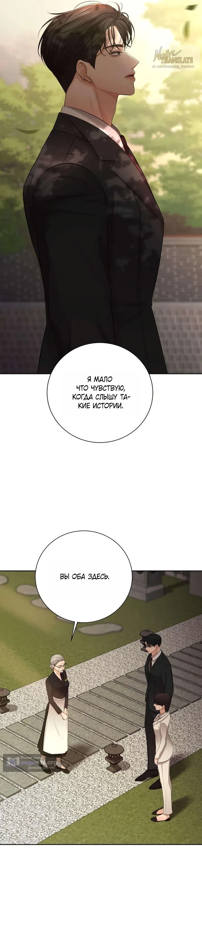 Страница 41 главы 3 манги Чистая любовь злодея / The Villain's Pure Love