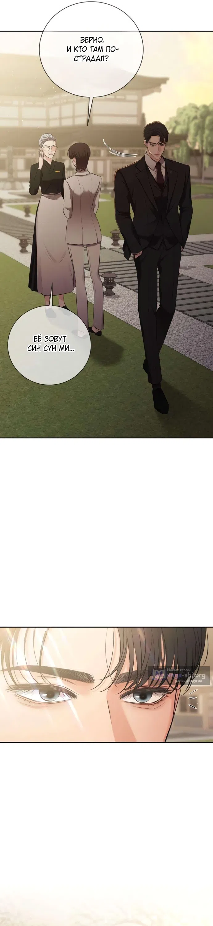 Страница 43 главы 3 манги Чистая любовь злодея / The Villain's Pure Love