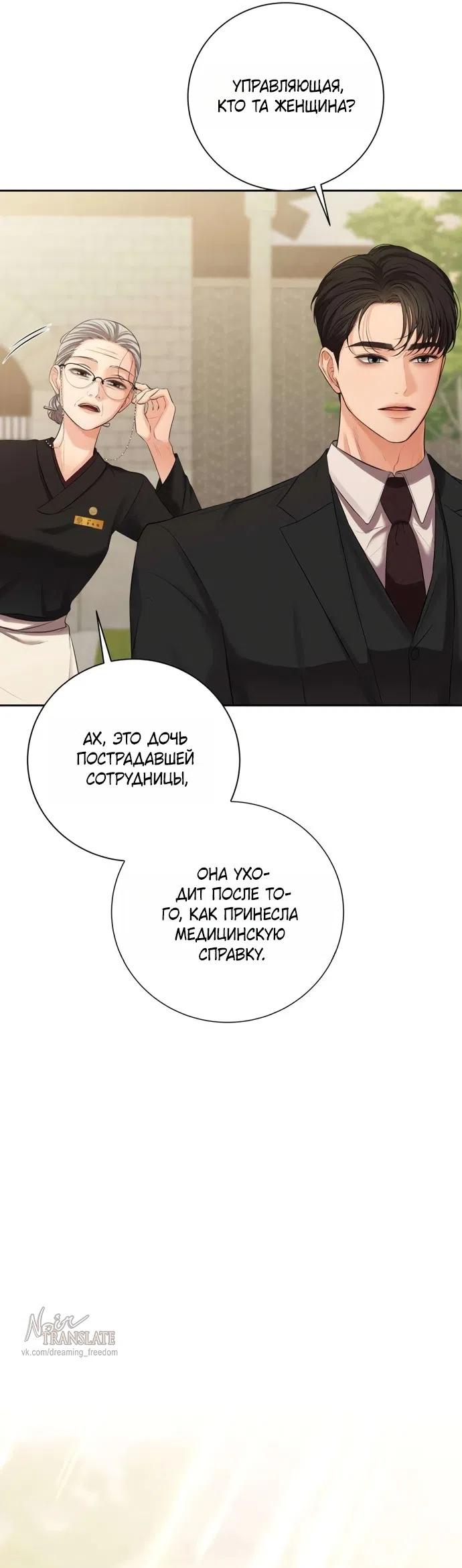 Страница 45 главы 3 манги Чистая любовь злодея / The Villain's Pure Love