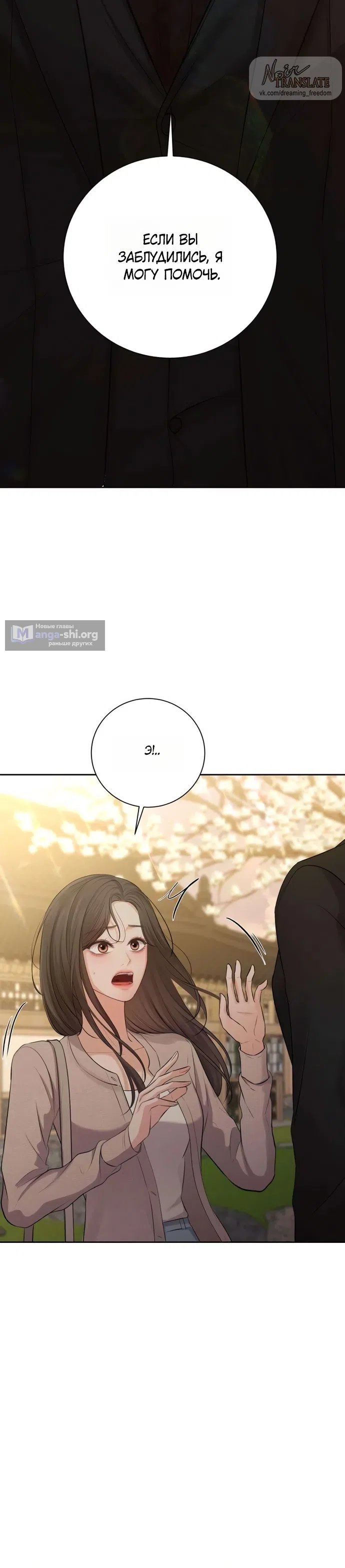 Страница 49 главы 3 манги Чистая любовь злодея / The Villain's Pure Love