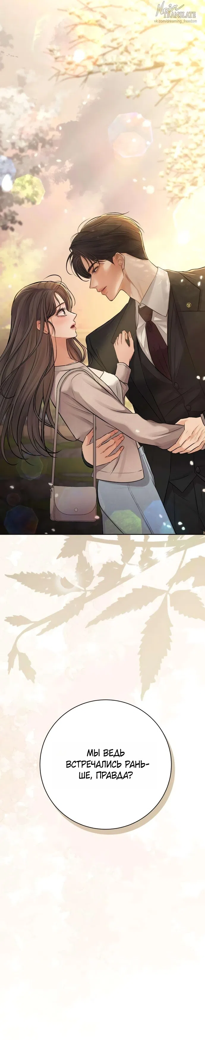 Страница 52 главы 3 манги Чистая любовь злодея / The Villain's Pure Love