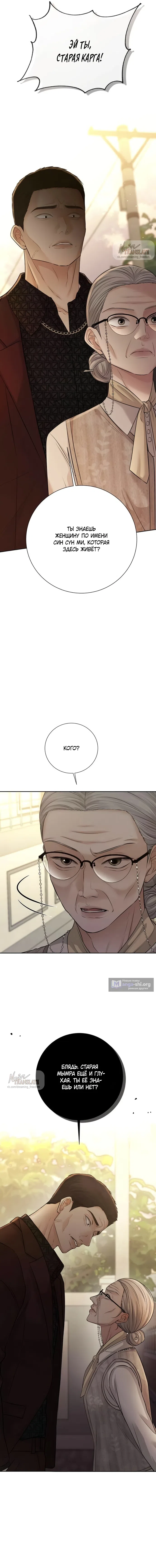 Страница 4 главы 14 манги Чистая любовь злодея / The Villain's Pure Love