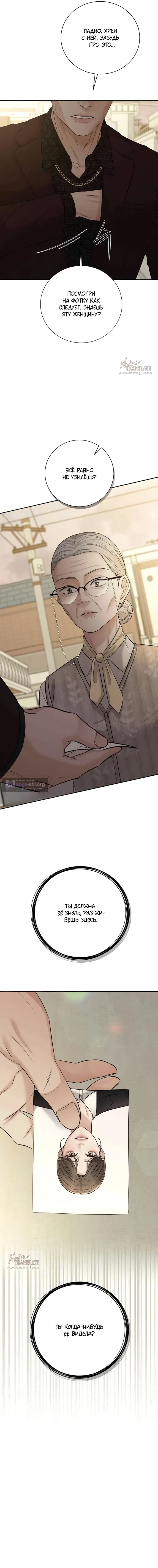 Страница 5 главы 14 манги Чистая любовь злодея / The Villain's Pure Love