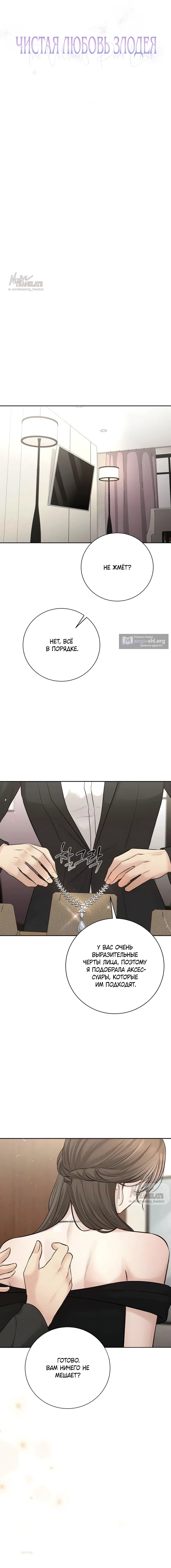 Страница 6 главы 14 манги Чистая любовь злодея / The Villain's Pure Love