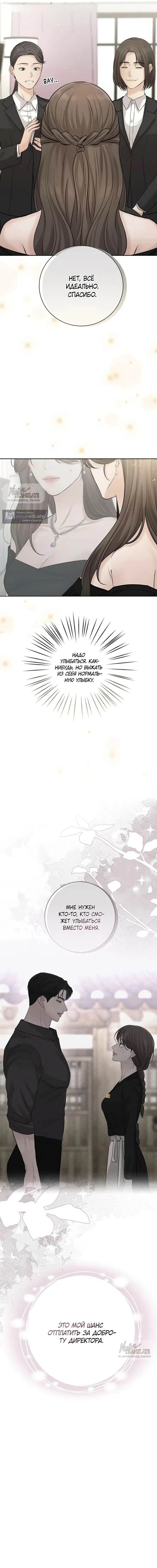 Страница 7 главы 14 манги Чистая любовь злодея / The Villain's Pure Love