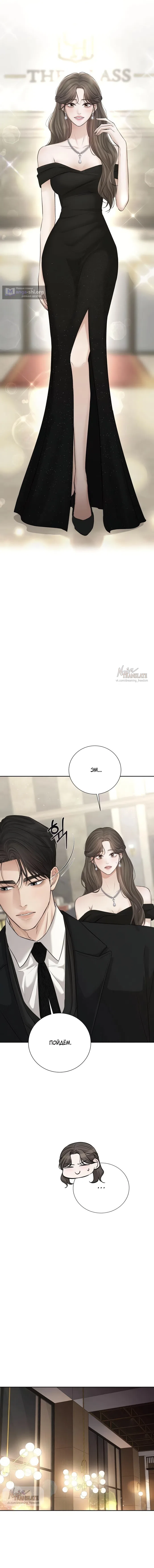 Страница 9 главы 14 манги Чистая любовь злодея / The Villain's Pure Love