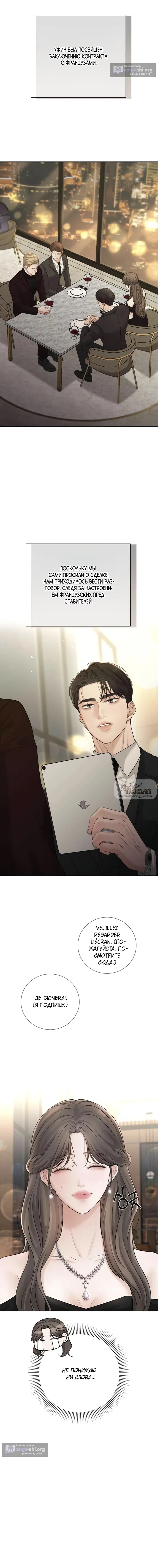 Страница 10 главы 14 манги Чистая любовь злодея / The Villain's Pure Love