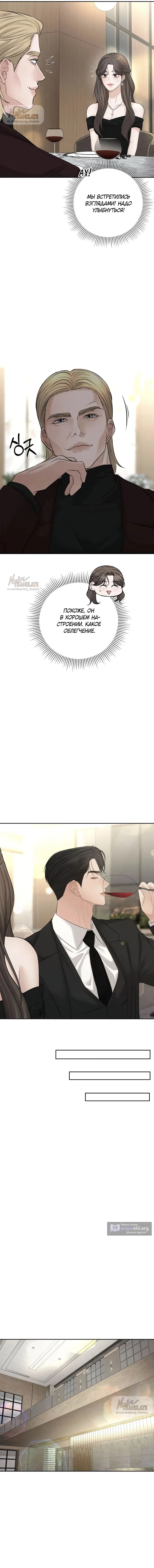 Страница 11 главы 14 манги Чистая любовь злодея / The Villain's Pure Love