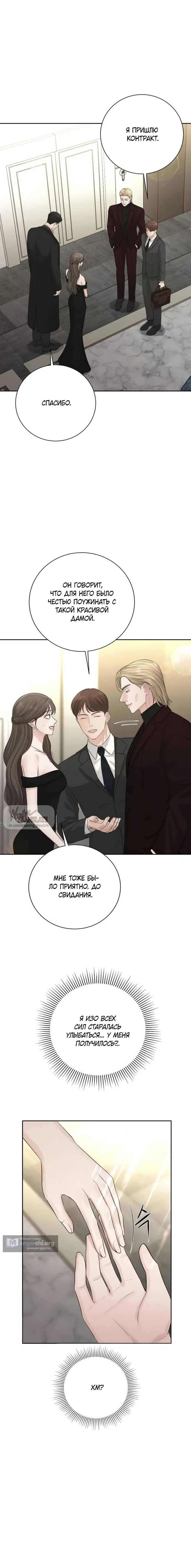 Страница 12 главы 14 манги Чистая любовь злодея / The Villain's Pure Love