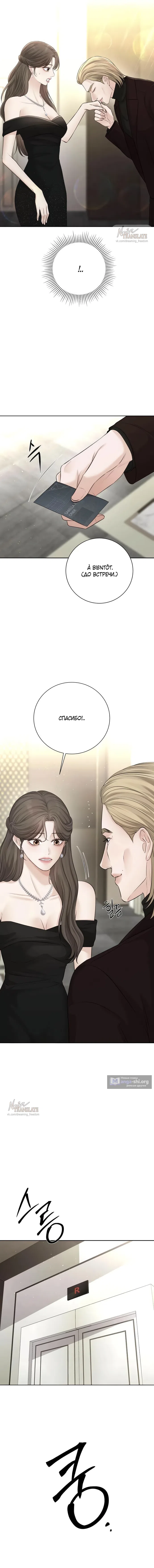 Страница 13 главы 14 манги Чистая любовь злодея / The Villain's Pure Love