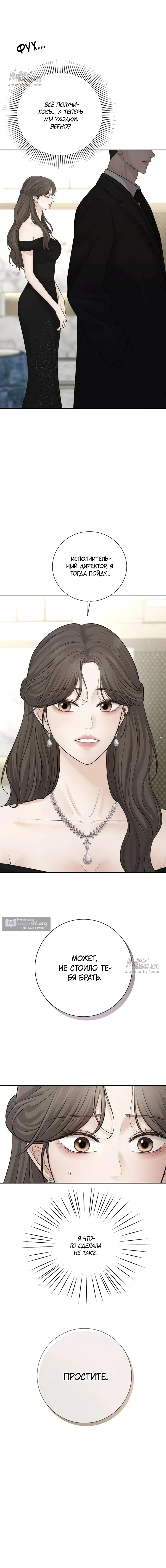 Страница 14 главы 14 манги Чистая любовь злодея / The Villain's Pure Love