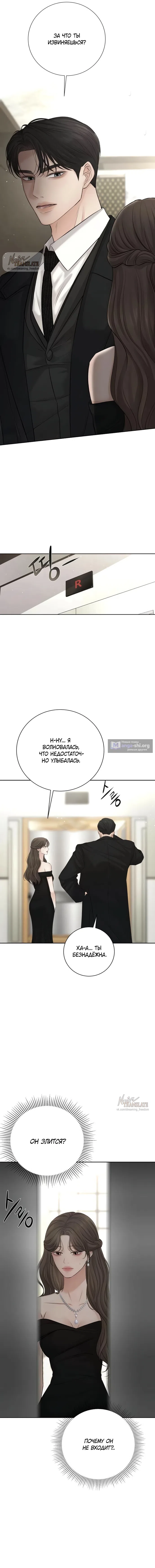 Страница 15 главы 14 манги Чистая любовь злодея / The Villain's Pure Love