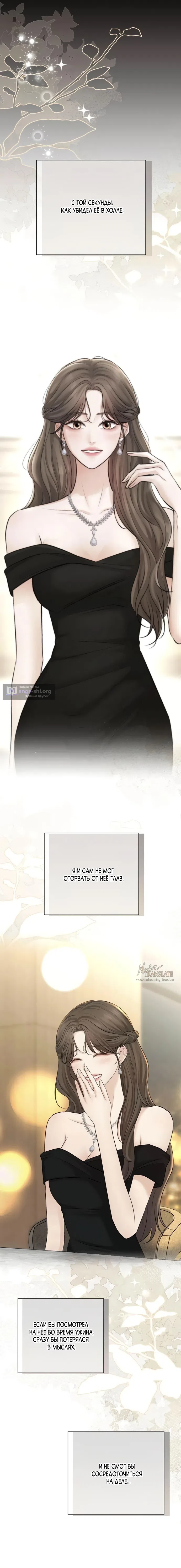 Страница 18 главы 14 манги Чистая любовь злодея / The Villain's Pure Love